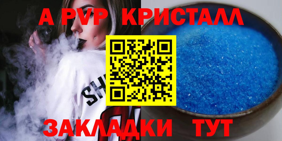 А ПВП VHQ  A-PVP СК  A-PVP кристаллы  закладка  А ПВП  Гулькевичи  Вход с VPN 