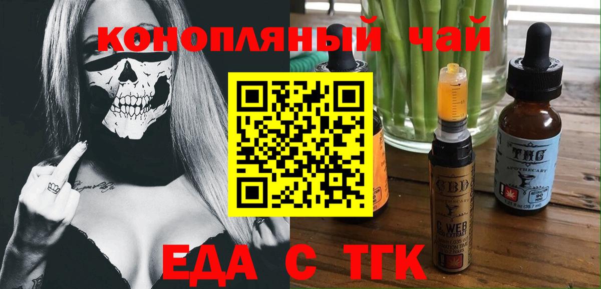 Еда ТГК марихуана  Вход с VPN  Гулькевичи 