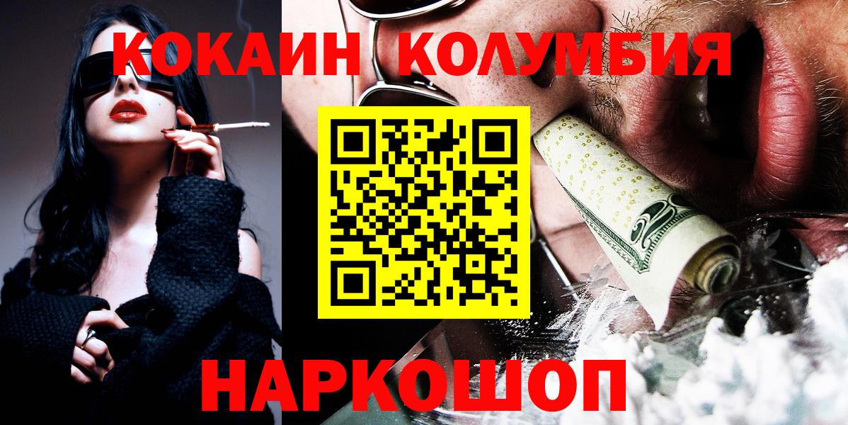 Cocaine 98%  Вход с VPN  Гулькевичи  COCAIN Columbia 