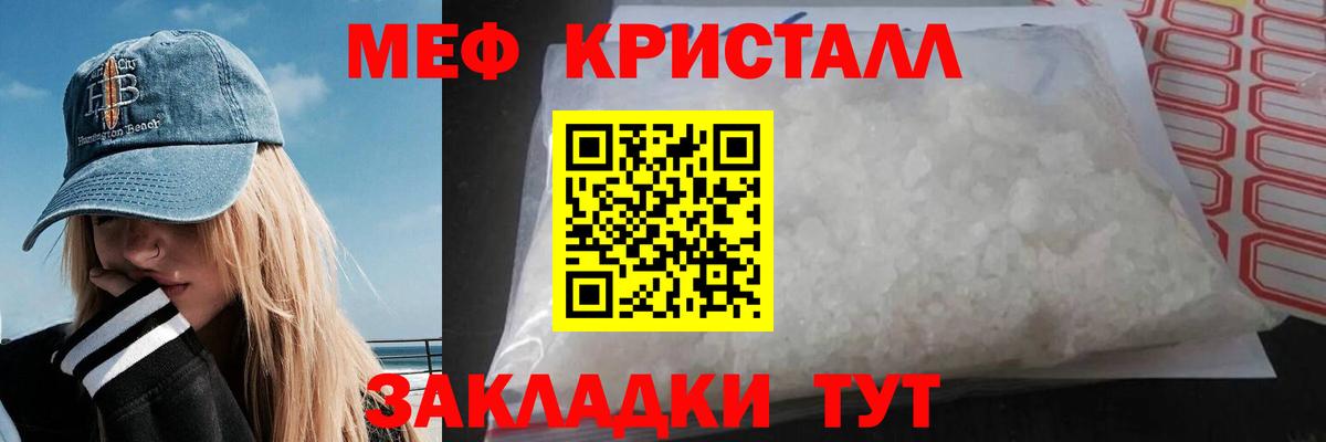 МЯУ-МЯУ кристаллы  МЕФ  Гулькевичи  Меф  Вход с VPN  Меф VHQ 