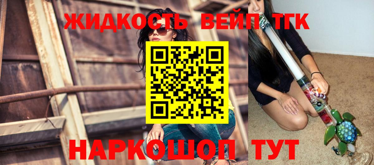 Дистиллят ТГК вейп  Вход с VPN  Гулькевичи  ТГК гашишное масло 